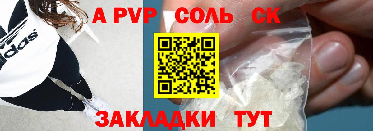 Донецк  Alfa_PVP Соль  Вход с VPN  APVP  Альфа ПВП крисы CK 