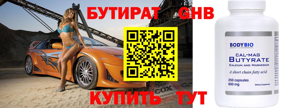 БУТИРАТ  Вход с VPN  Донецк  БУТИРАТ жидкий экстази 
