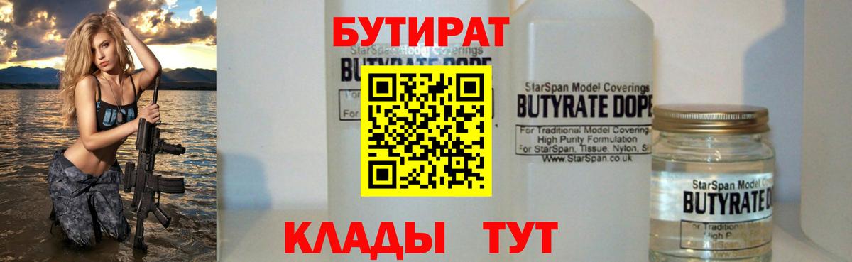 БУТИРАТ BDO Донецк