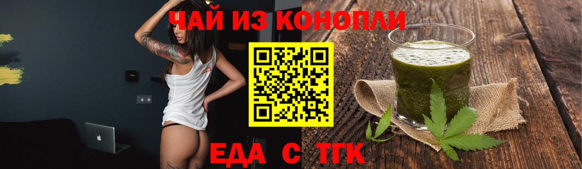 Еда ТГК марихуана  Вход с VPN  Донецк 