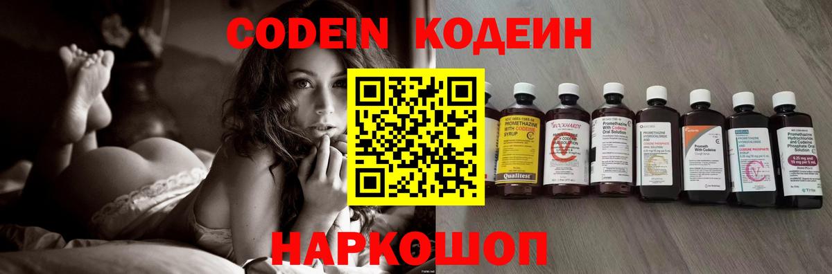 Кодеин напиток Lean (лин)  Кодеин Purple Drank  Вход с VPN  Донецк 