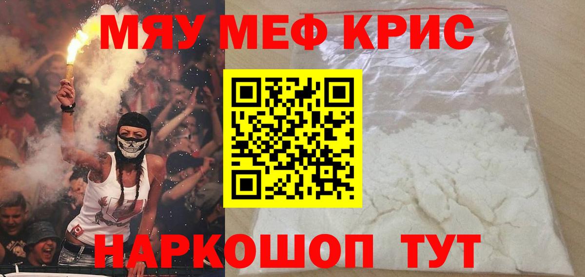 Меф мяу мяу кристаллы Донецк