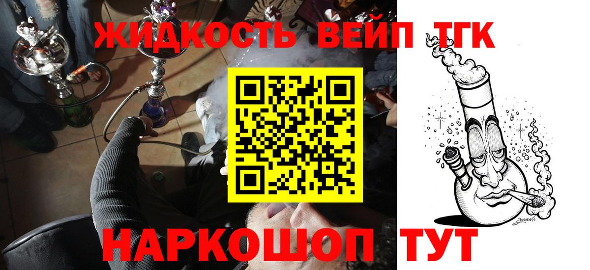 ТГК вейп с тгк Донецк